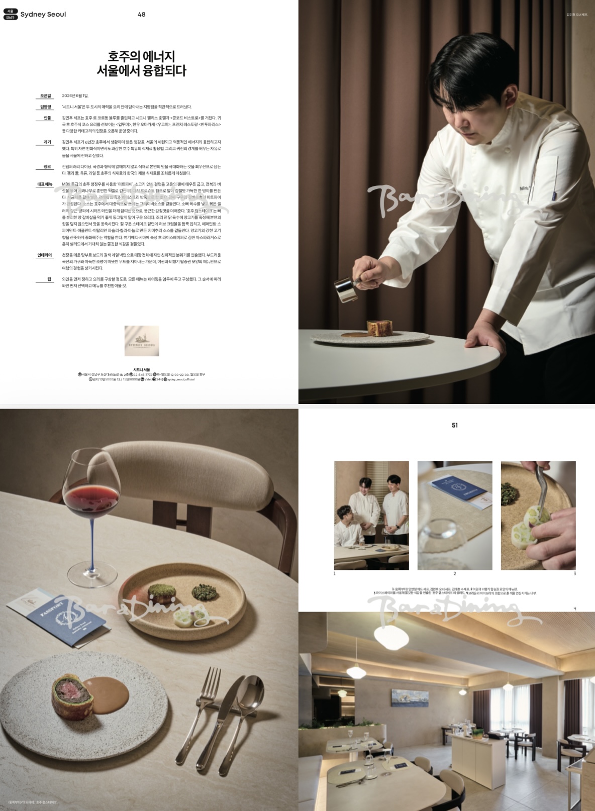Bar & Dining 2026년 8월호(Vol. 271)에 소개된 시드니서울 기사 지면